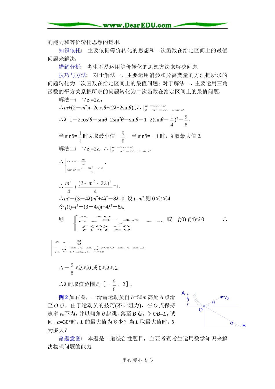 (第15讲) 灵活运用三角函数的图象和性质解题_第2页