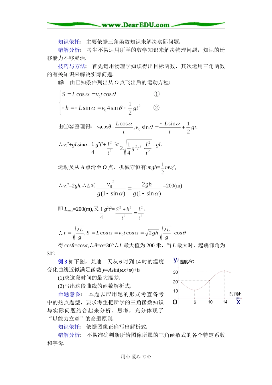 (第15讲) 灵活运用三角函数的图象和性质解题_第3页