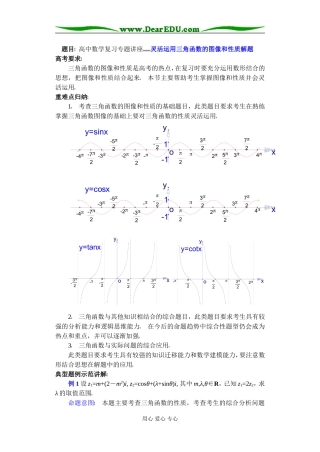 (第15讲) 灵活运用三角函数的图象和性质解题