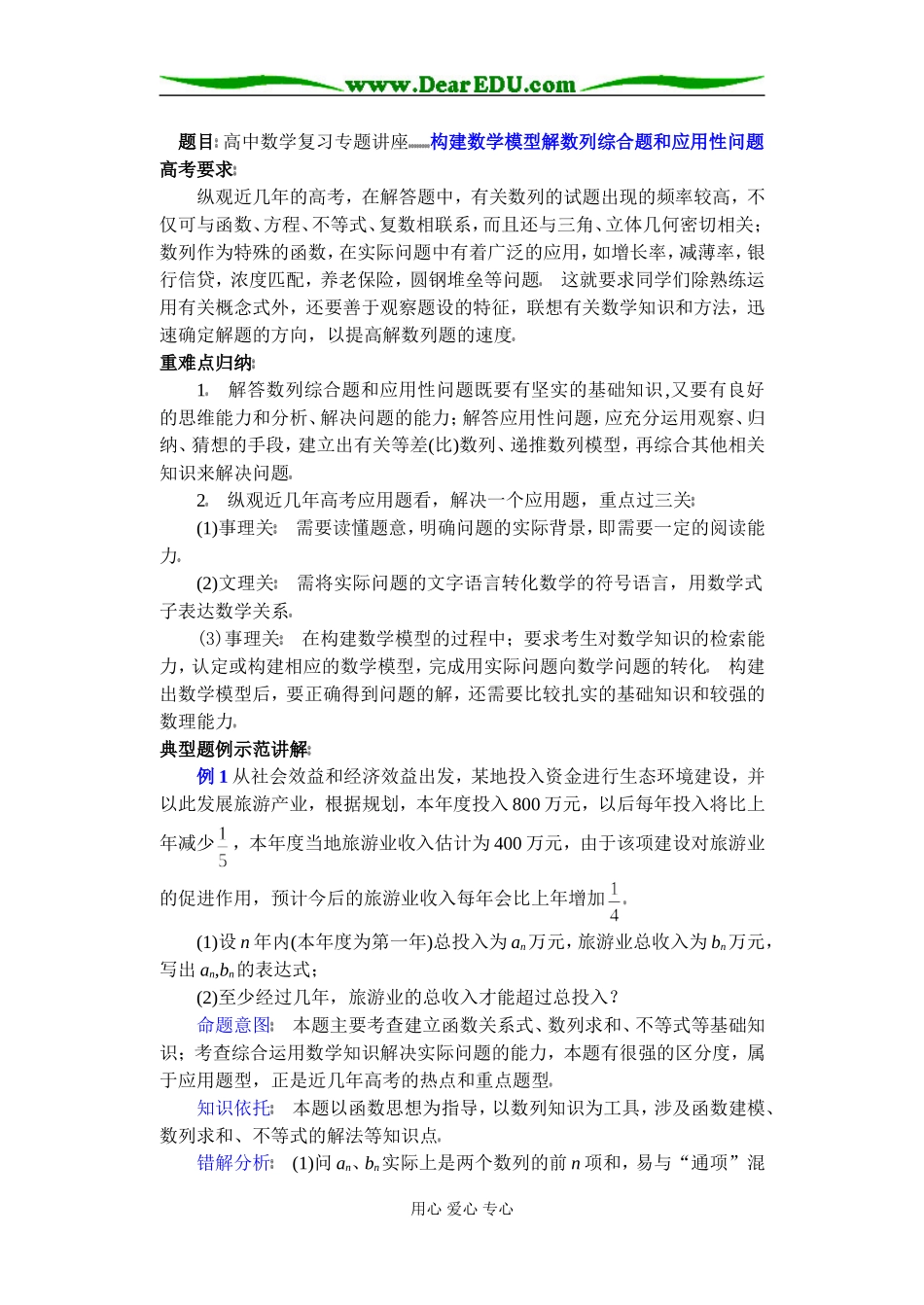 (第14讲)构建数学模型解数列综合题和应用性问题_第1页