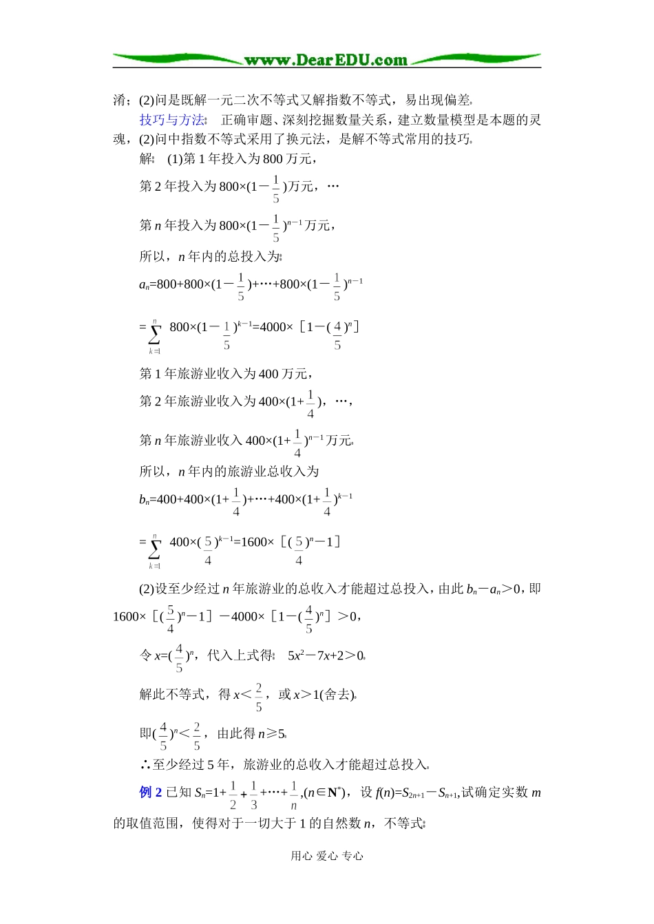 (第14讲)构建数学模型解数列综合题和应用性问题_第2页