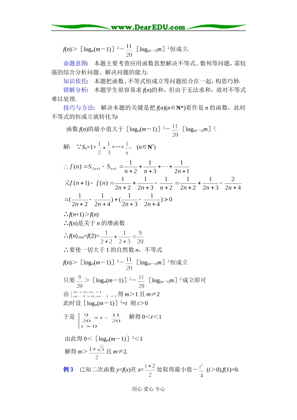(第14讲)构建数学模型解数列综合题和应用性问题_第3页