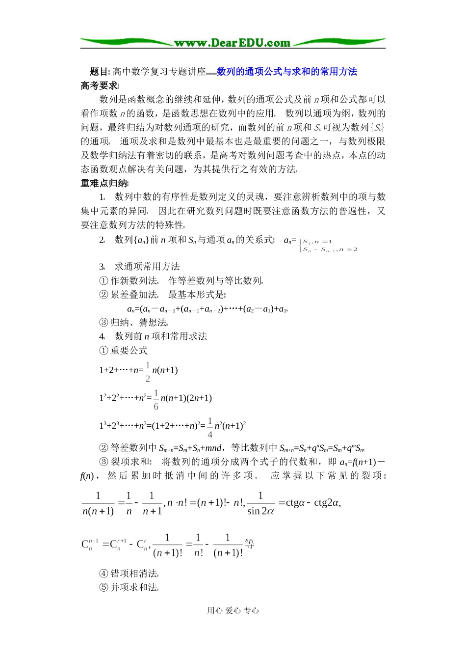(第13讲) 数列的通项公式与求和的常用方法_第1页