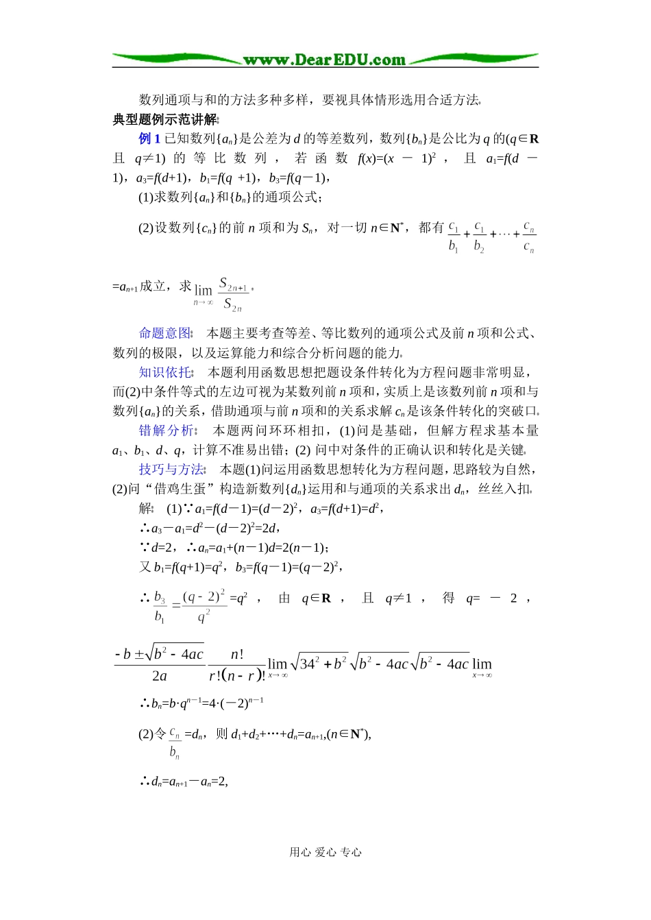 (第13讲) 数列的通项公式与求和的常用方法_第2页