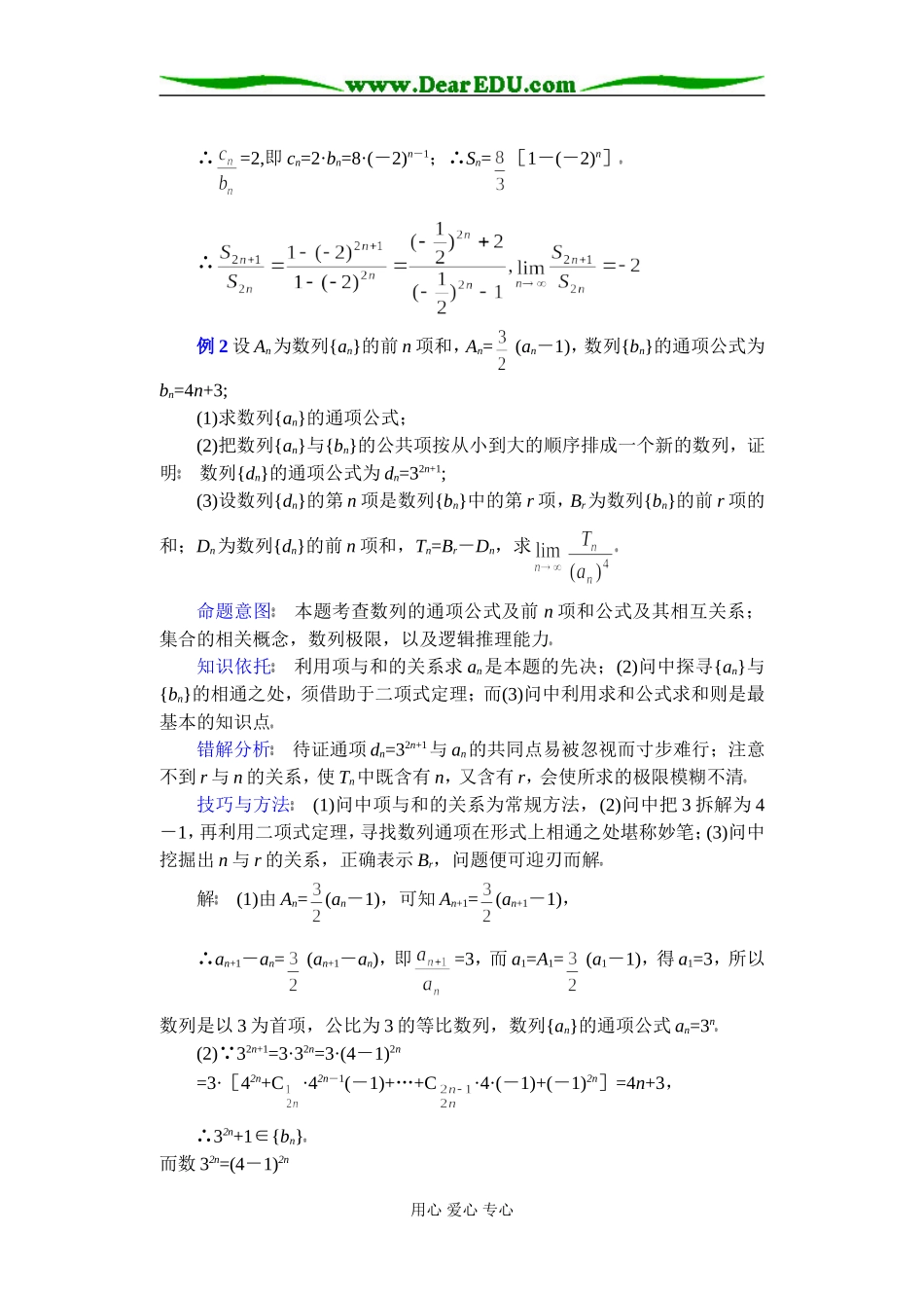 (第13讲) 数列的通项公式与求和的常用方法_第3页