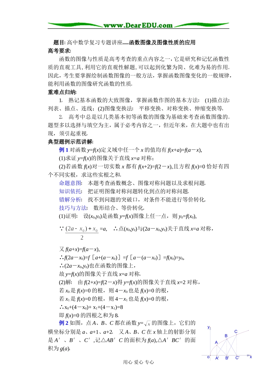 (第10讲)函数图象及图象性质的应用_第1页