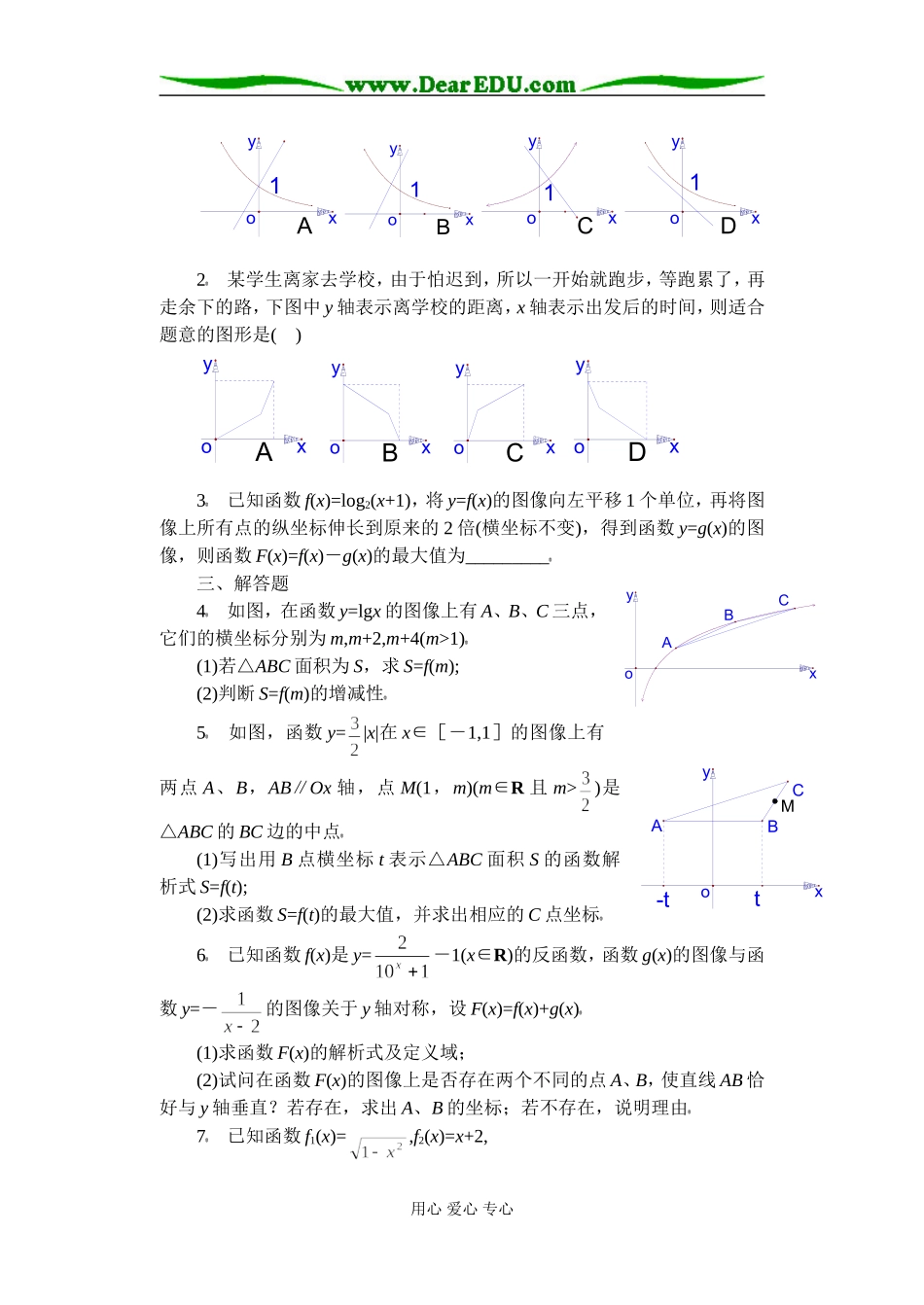 (第10讲)函数图象及图象性质的应用_第3页