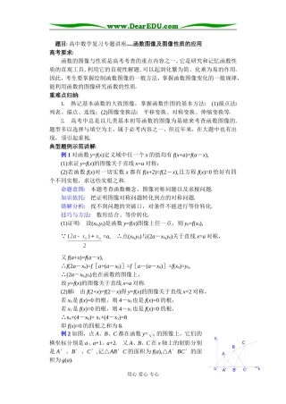 (第10讲)函数图象及图象性质的应用