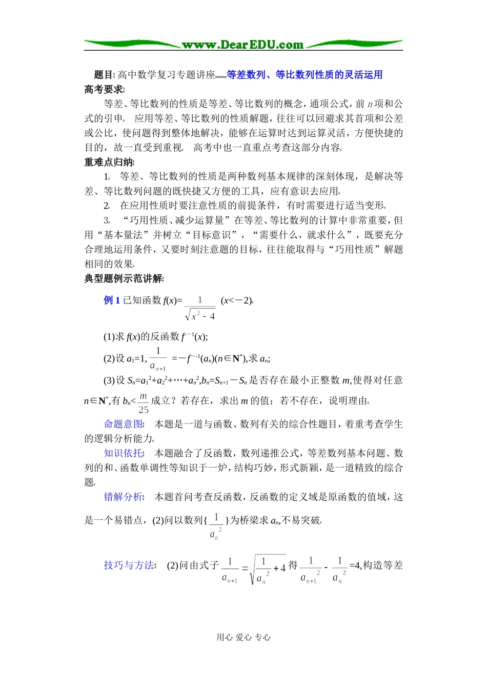 (第12讲)等差数列、等比数列性质的灵活运用_第1页
