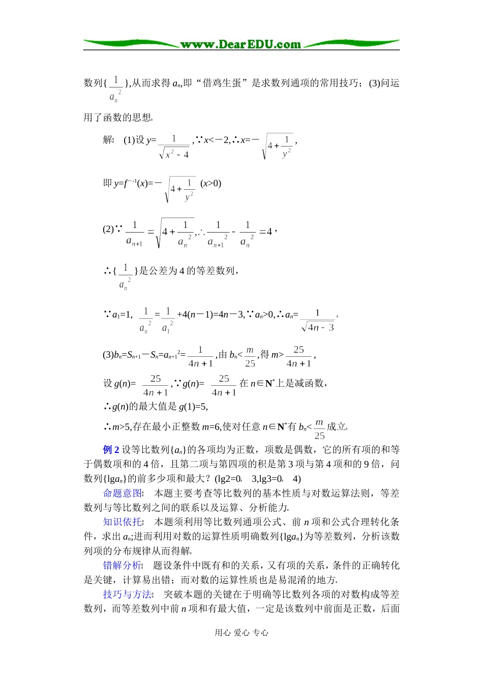 (第12讲)等差数列、等比数列性质的灵活运用_第2页
