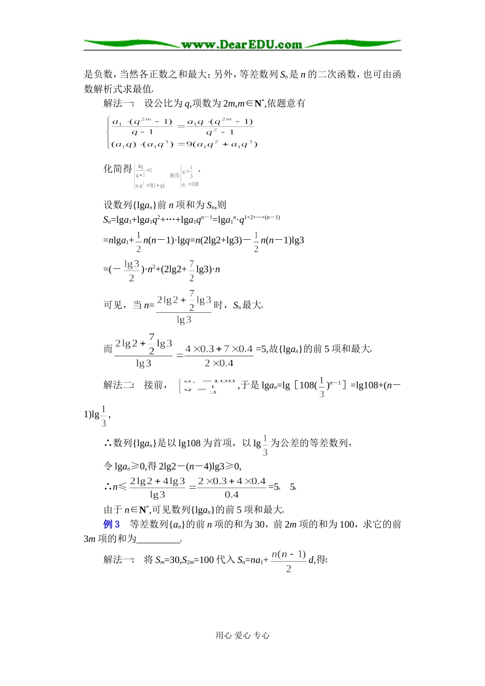 (第12讲)等差数列、等比数列性质的灵活运用_第3页