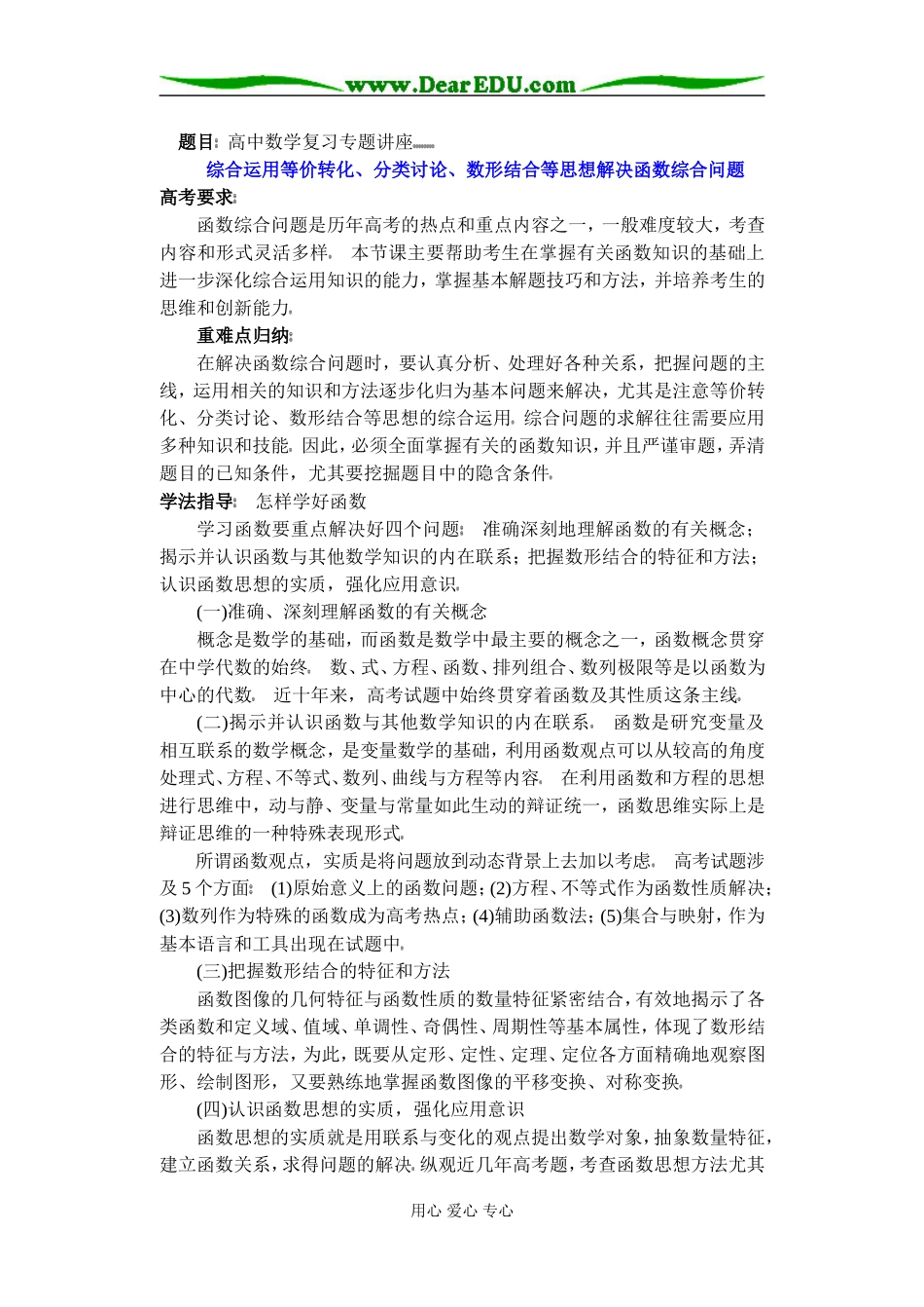 (第11讲)综合运用等价转化、分类讨论、数形结合等思想解决函数综合问题_第1页
