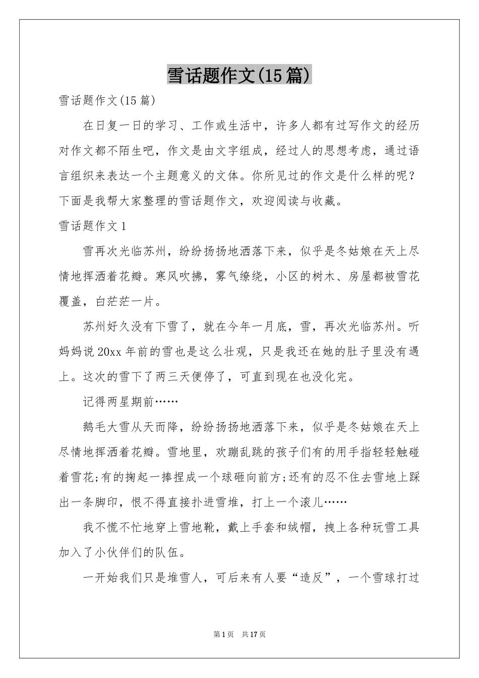 雪话题作文(15篇)_第1页