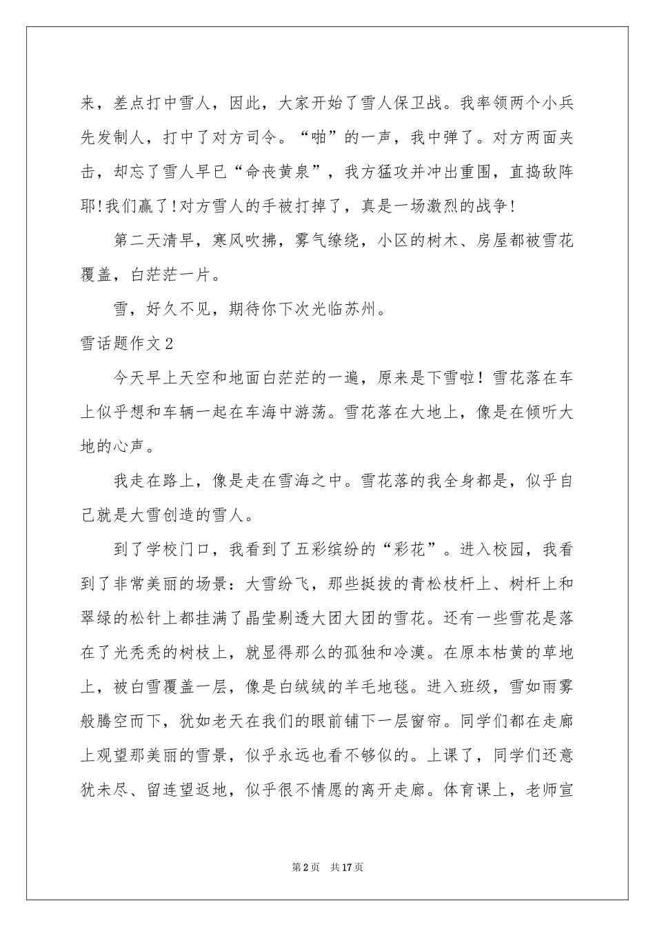 雪话题作文(15篇)_第2页