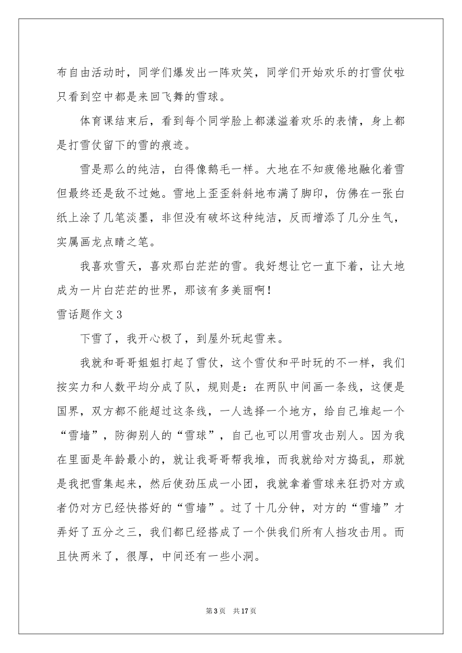 雪话题作文(15篇)_第3页