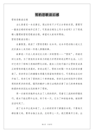 雪豹悲歌读后感