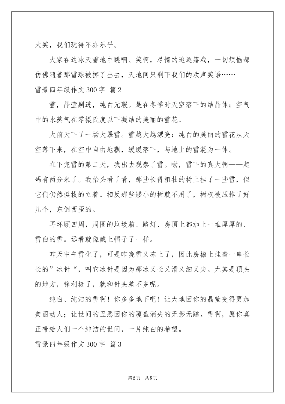 雪景四年级作文300字汇总五篇_第2页