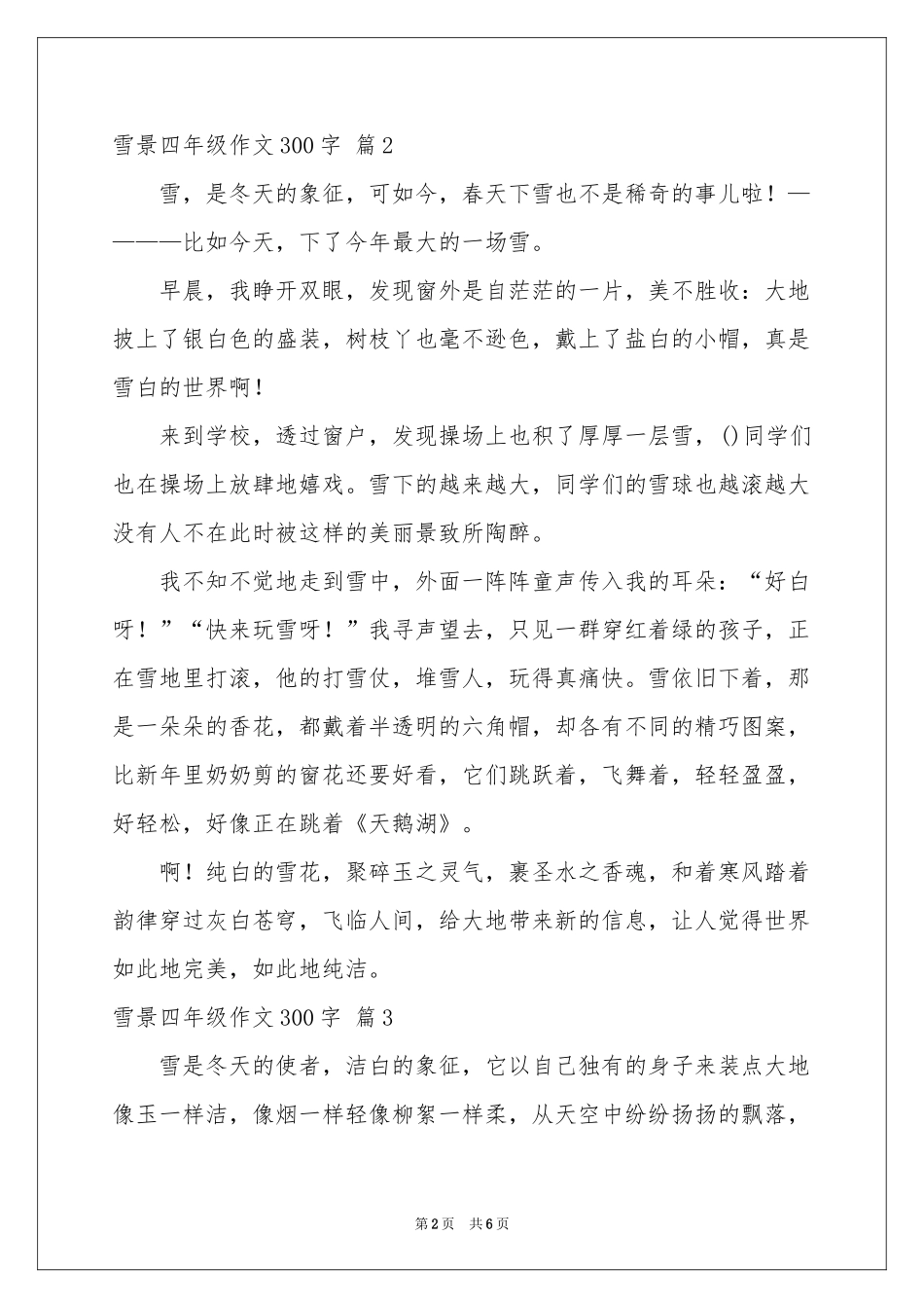 雪景四年级作文300字汇总6篇_第2页