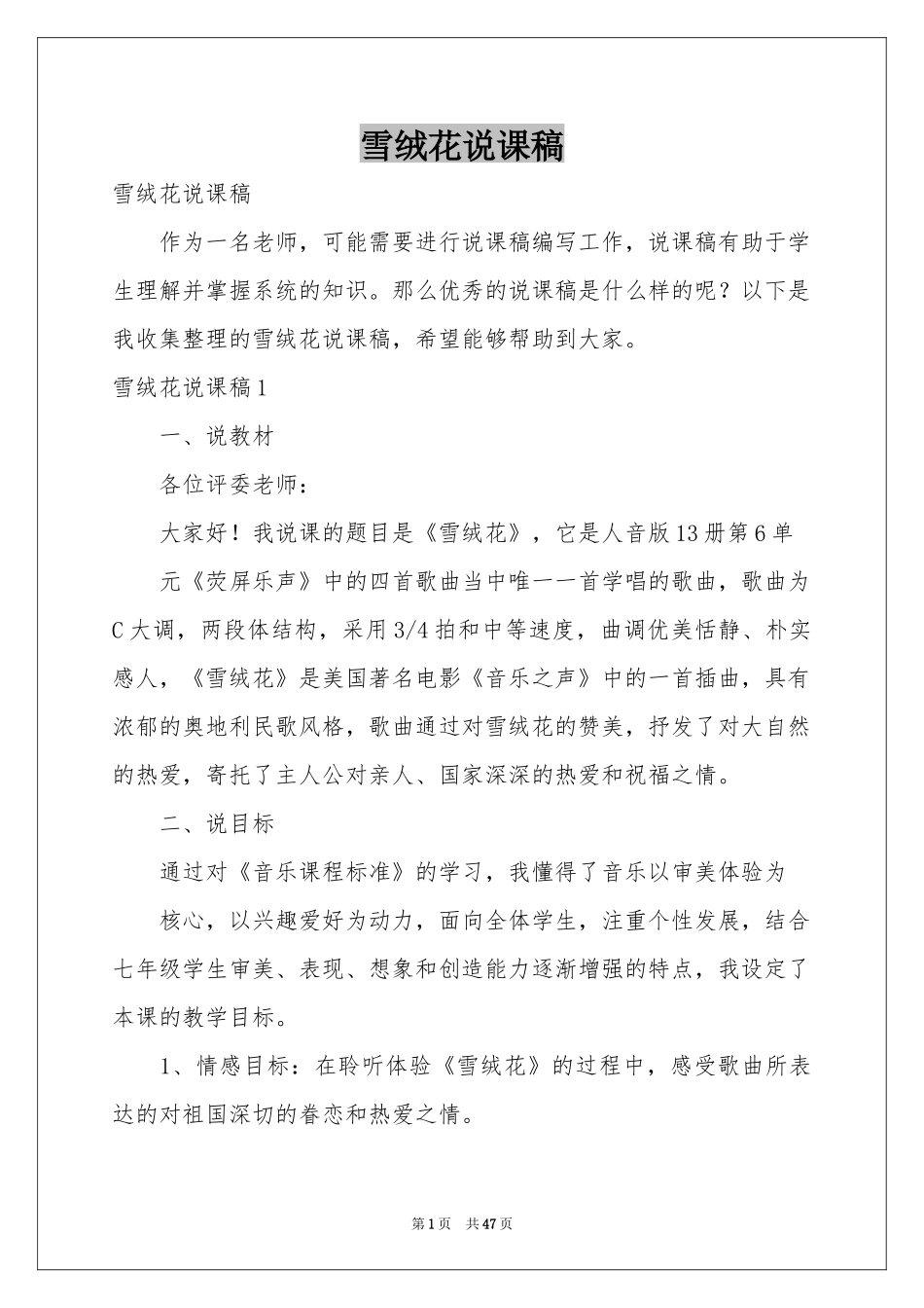 雪绒花说课稿_第1页