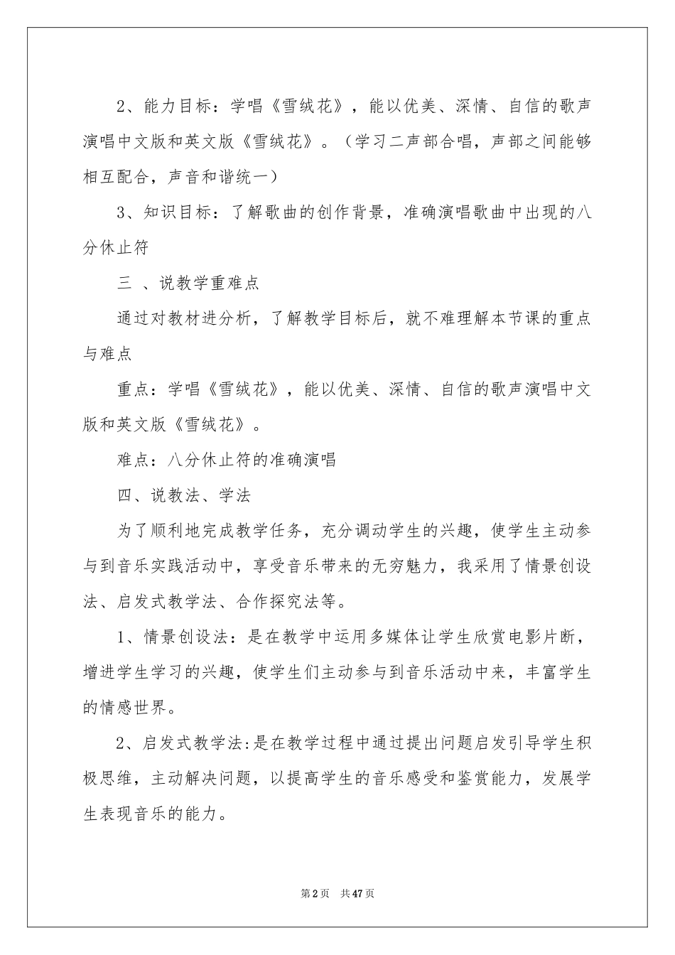 雪绒花说课稿_第2页