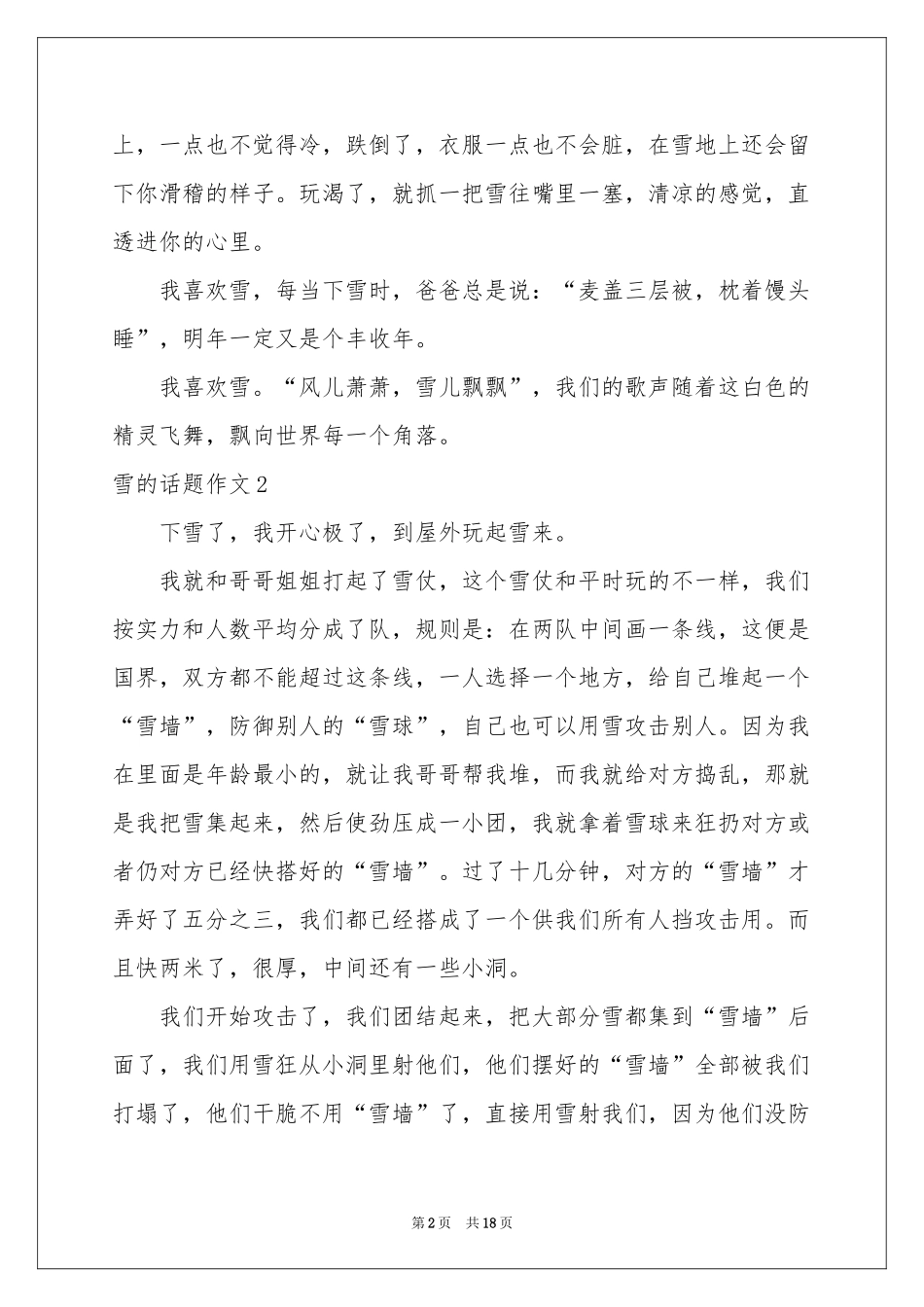 雪的话题作文15篇_第2页