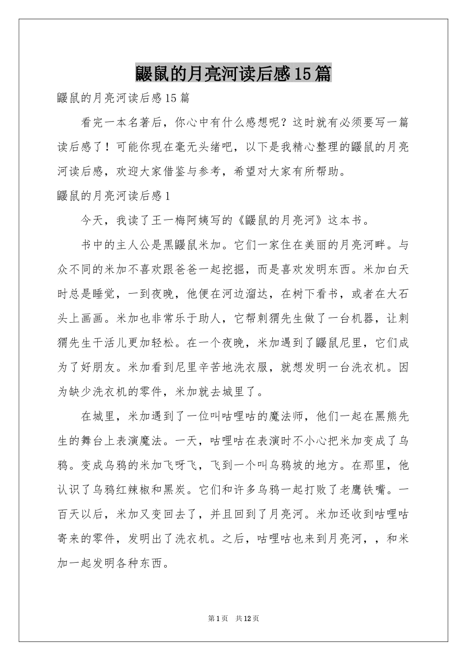 鼹鼠的月亮河读后感15篇_第1页