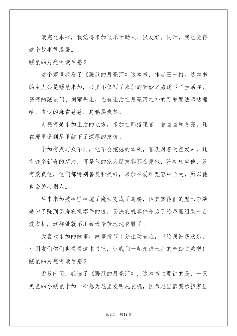 鼹鼠的月亮河读后感15篇_第2页