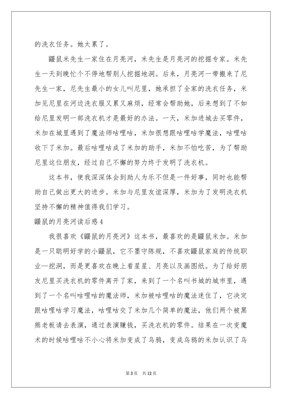 鼹鼠的月亮河读后感15篇_第3页