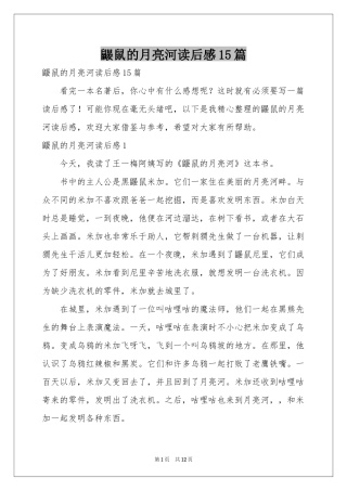 鼹鼠的月亮河读后感15篇