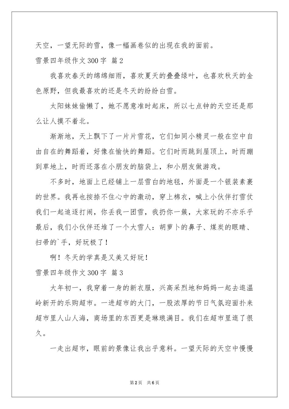 雪景四年级作文300字汇总7篇_第2页