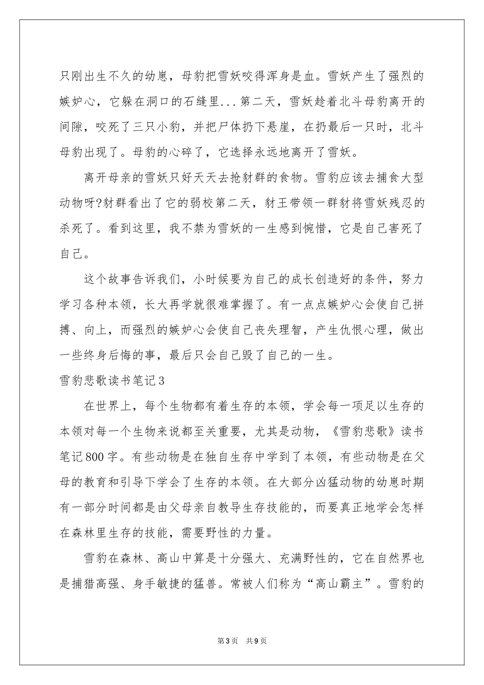 雪豹悲歌读书笔记_第3页