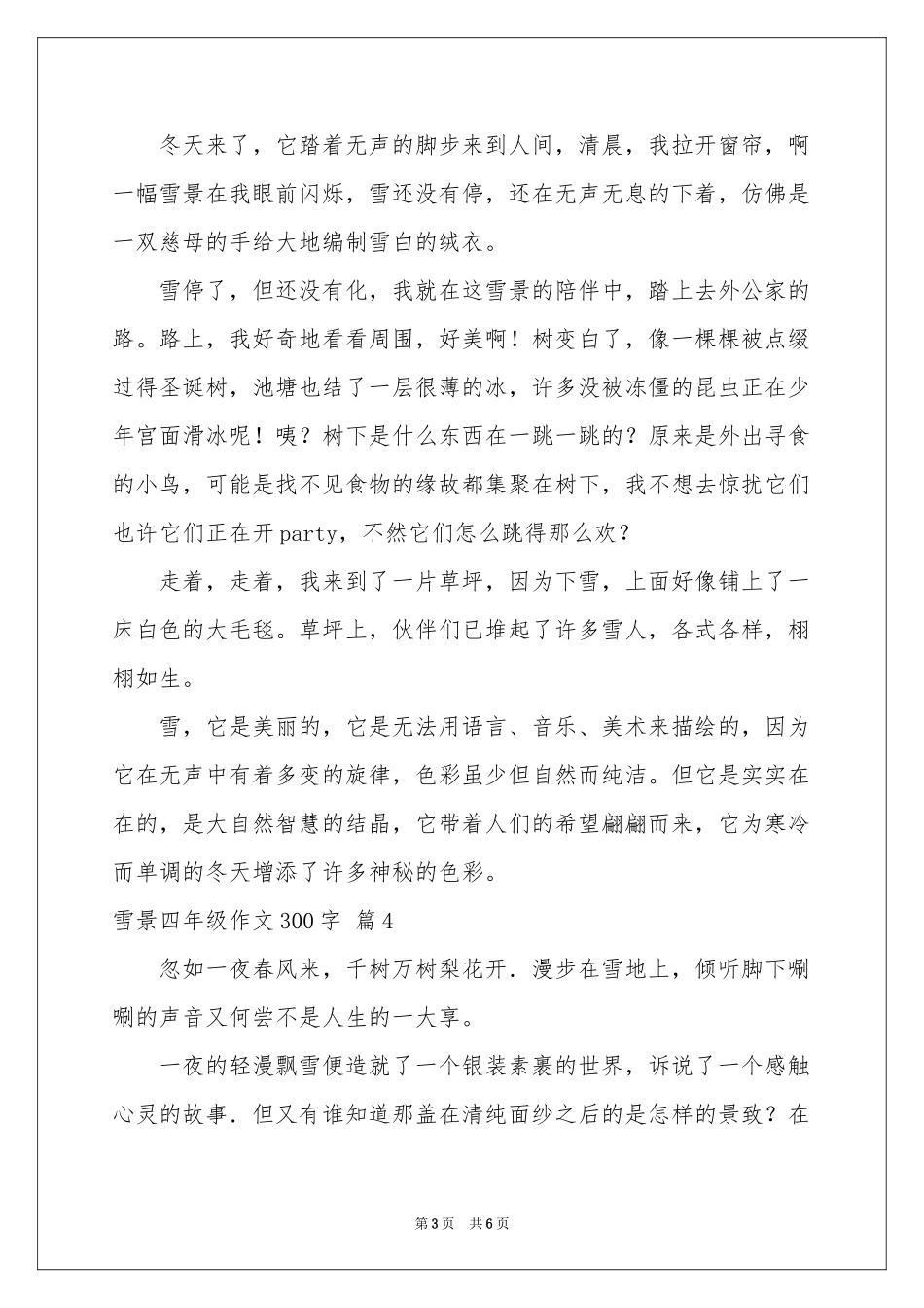 雪景四年级作文300字锦集7篇_第3页
