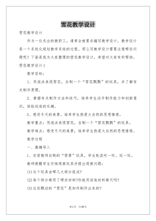 雪花教学设计
