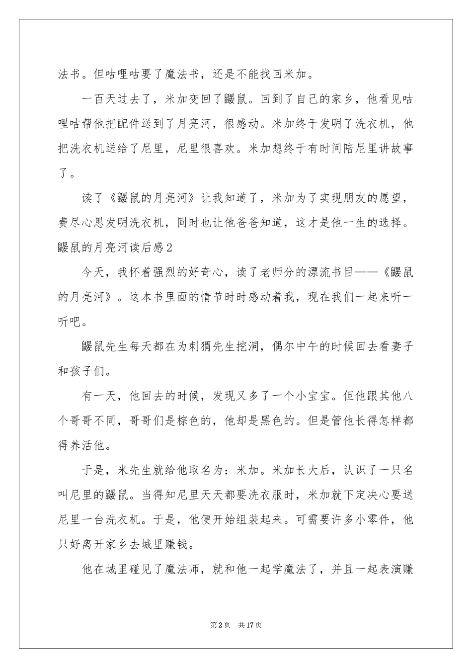 鼹鼠的月亮河读后感_第2页