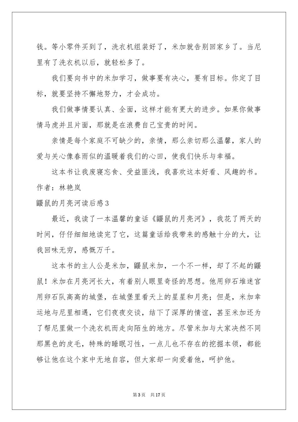 鼹鼠的月亮河读后感_第3页