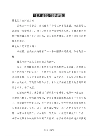 鼹鼠的月亮河读后感