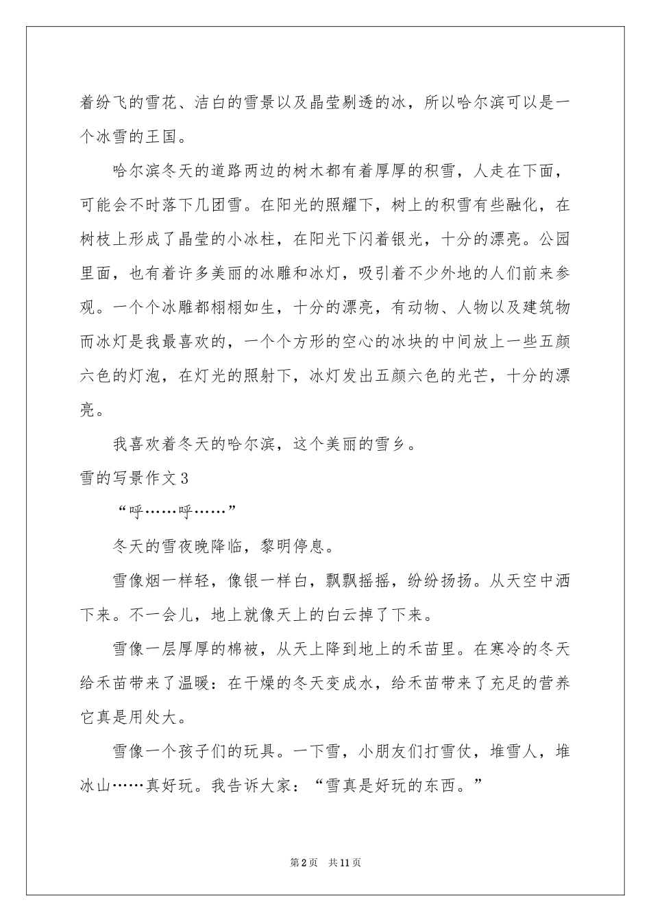 雪的写景作文_第2页