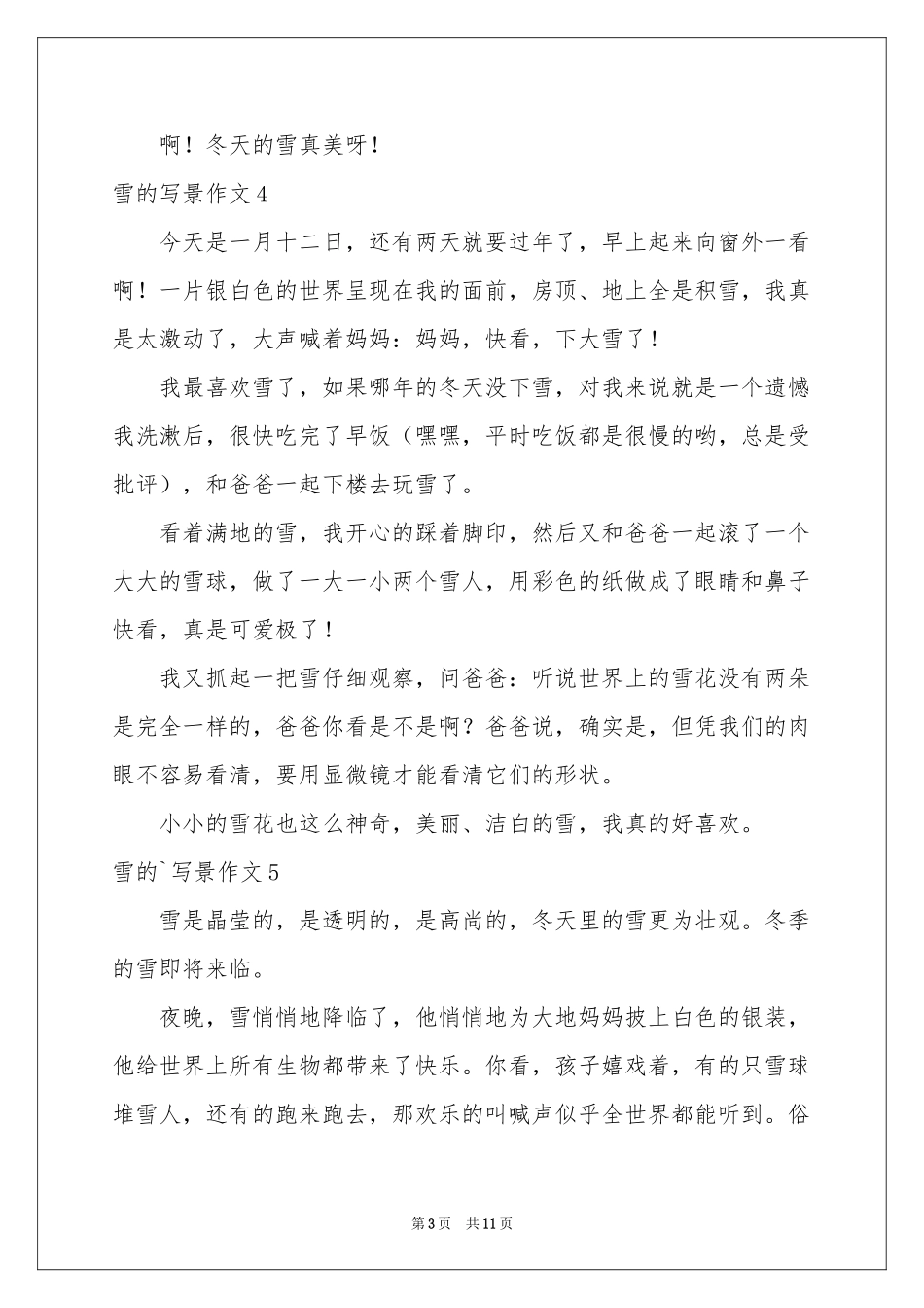 雪的写景作文_第3页