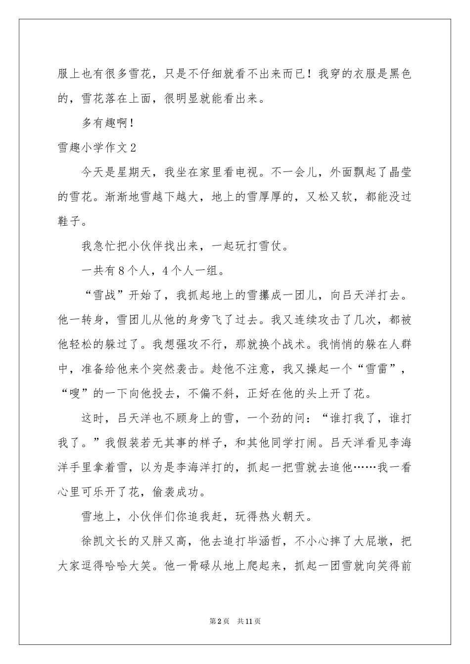雪趣小学作文11篇_第2页