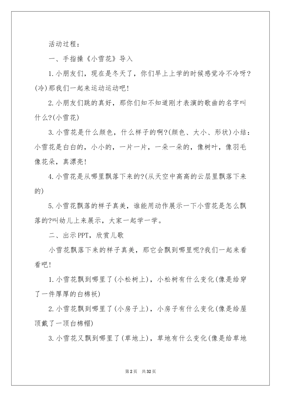雪花小班教案_第2页