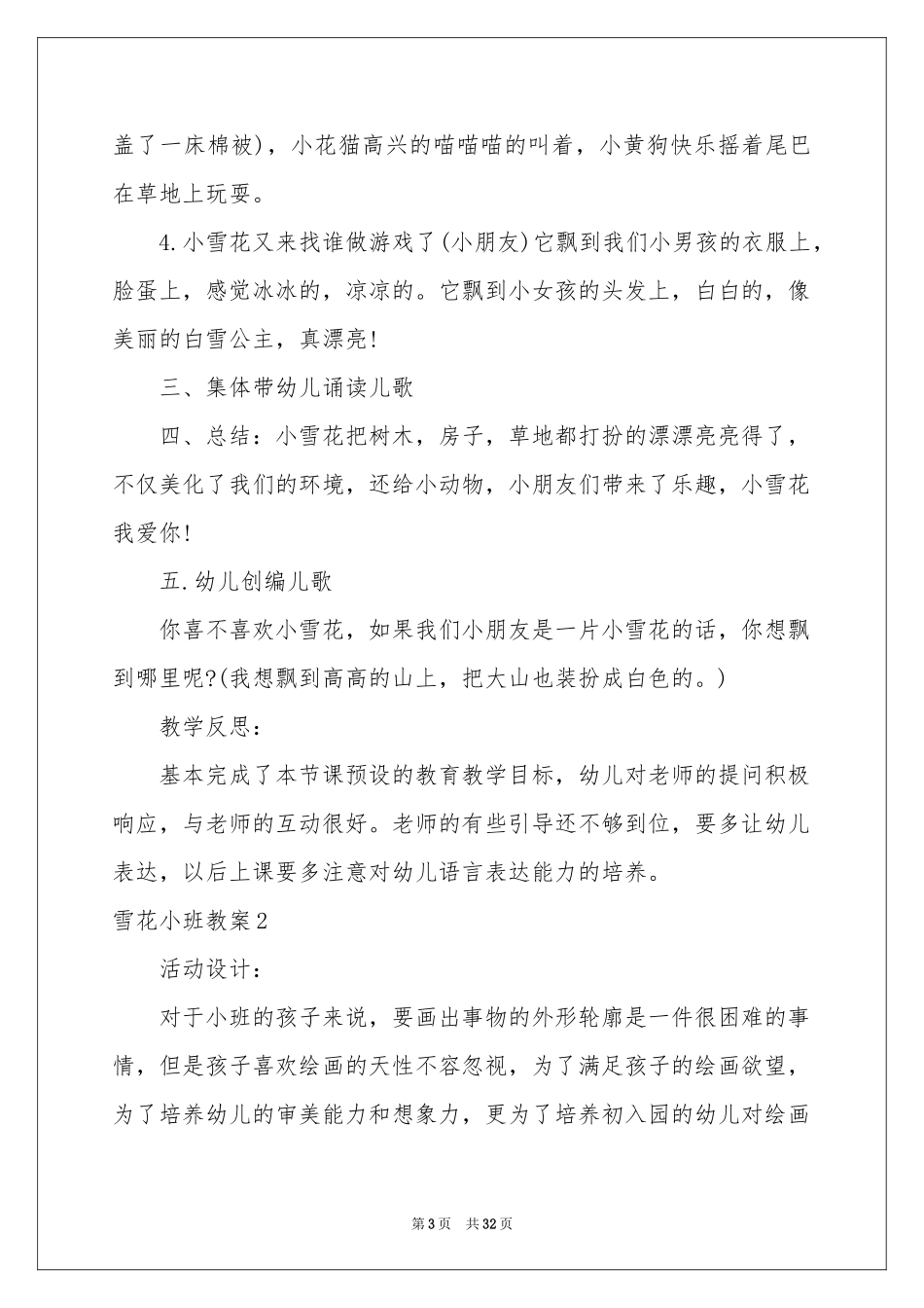 雪花小班教案_第3页