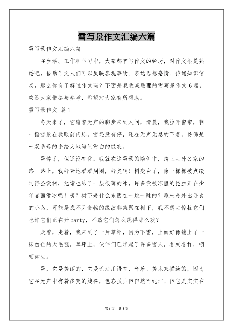 雪写景作文汇编六篇_第1页