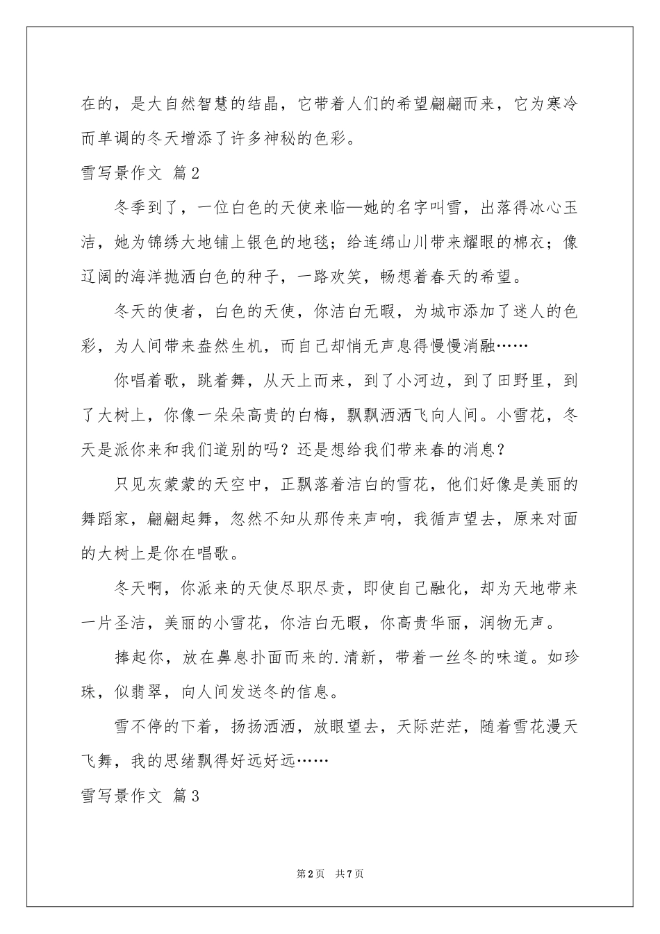 雪写景作文汇编六篇_第2页