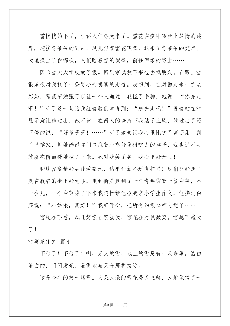 雪写景作文汇编六篇_第3页