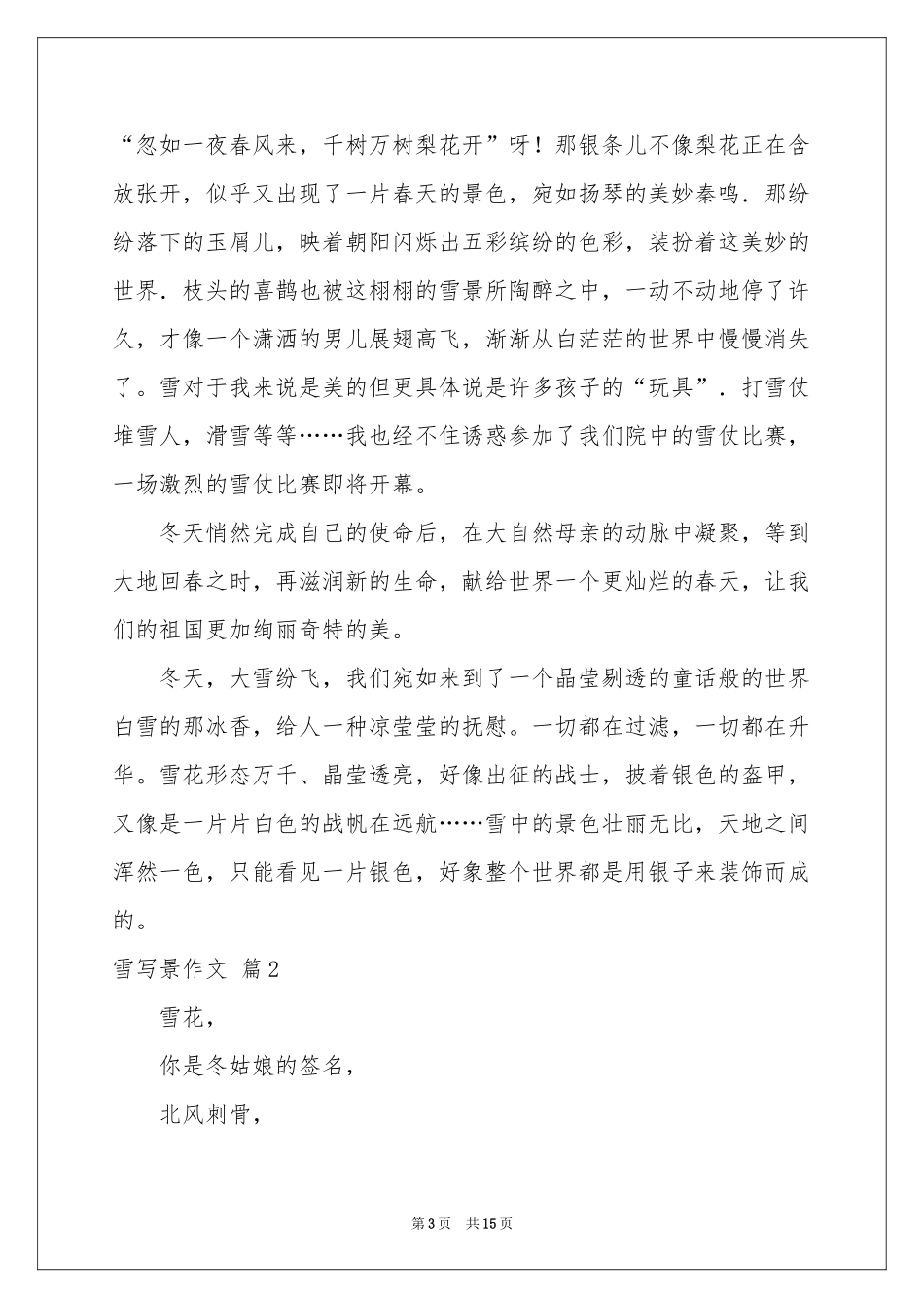 雪写景作文锦集9篇_第3页