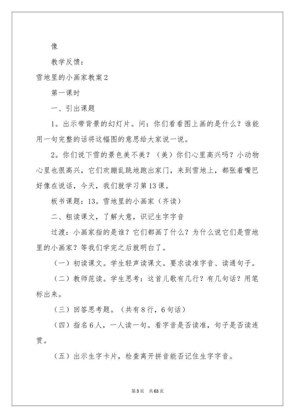 雪地里的小画家教案_第3页
