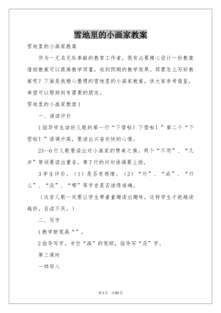 雪地里的小画家教案