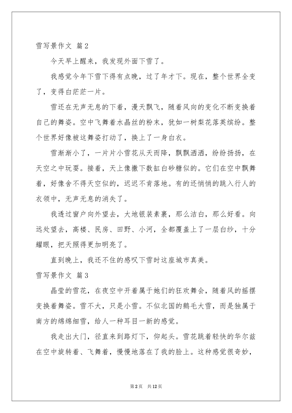 雪写景作文汇总9篇_第2页
