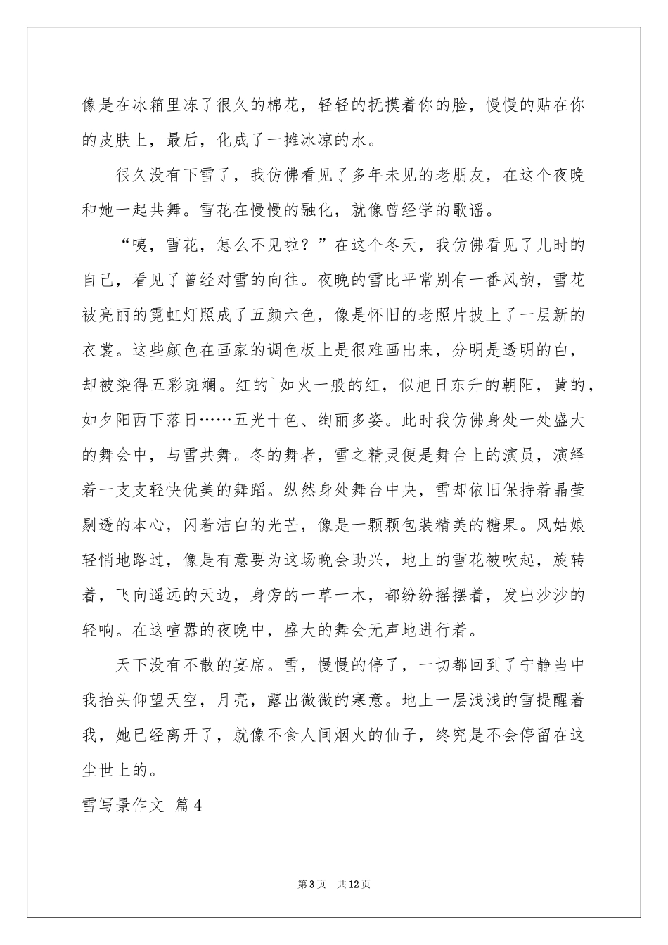 雪写景作文汇总9篇_第3页