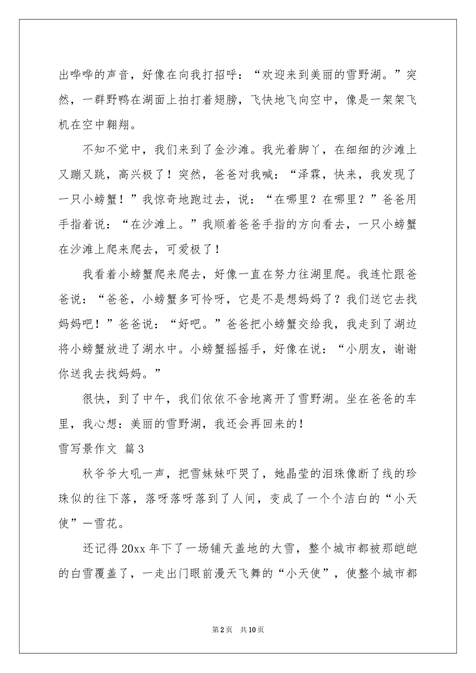 雪写景作文锦集10篇_第2页